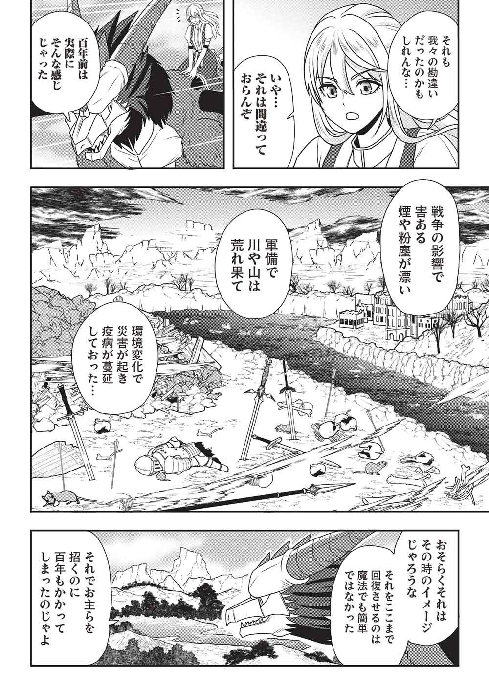 Maou-sama to Iku! One Rank-Ue no Isekai Tour!! Chapter 3 14ページ