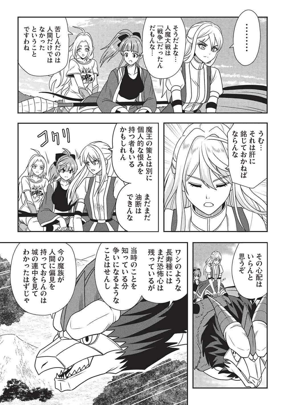 Maou-sama to Iku! One Rank-Ue no Isekai Tour!! Chapter 3 15ページ