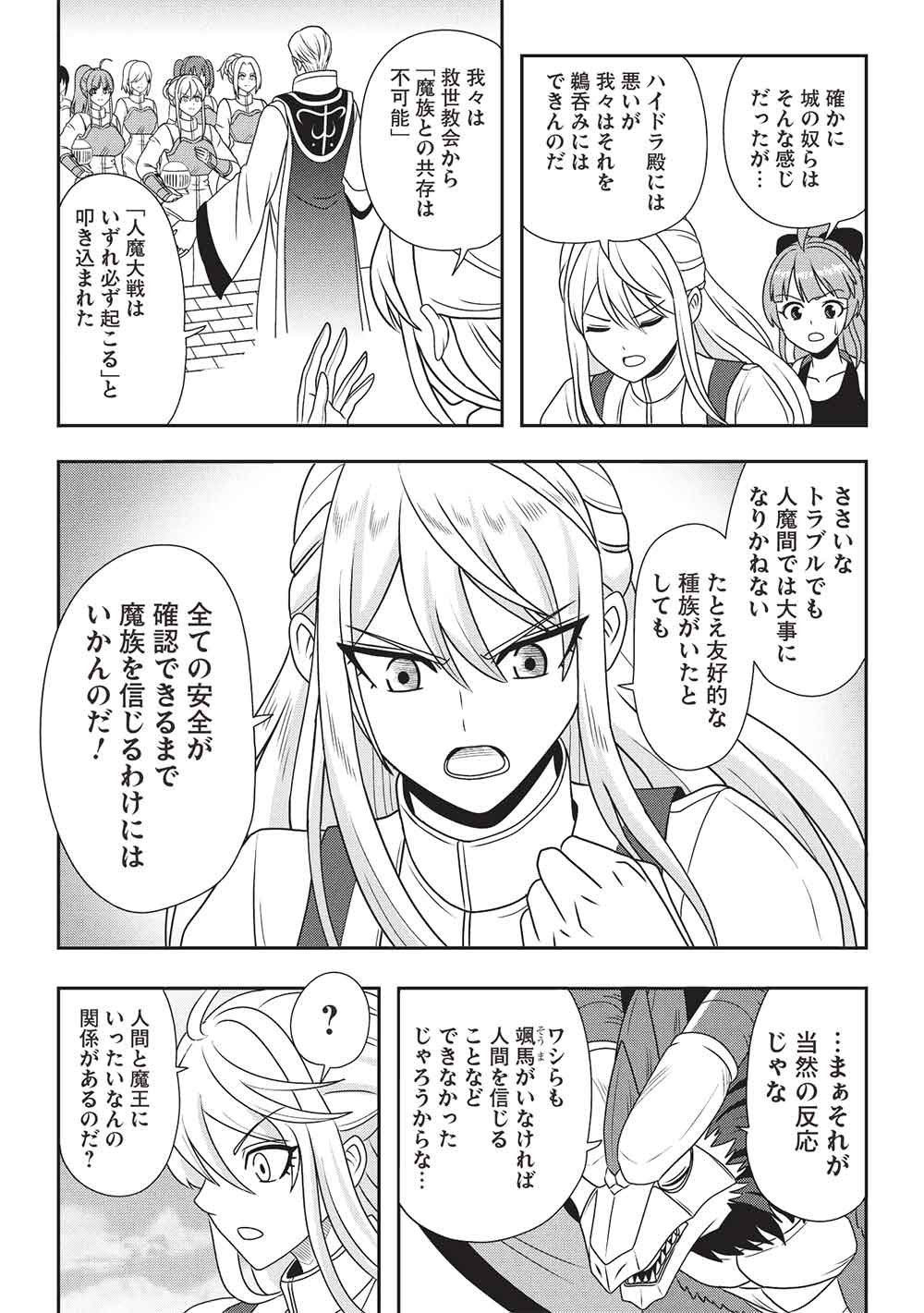 Maou-sama to Iku! One Rank-Ue no Isekai Tour!! Chapter 3 16ページ