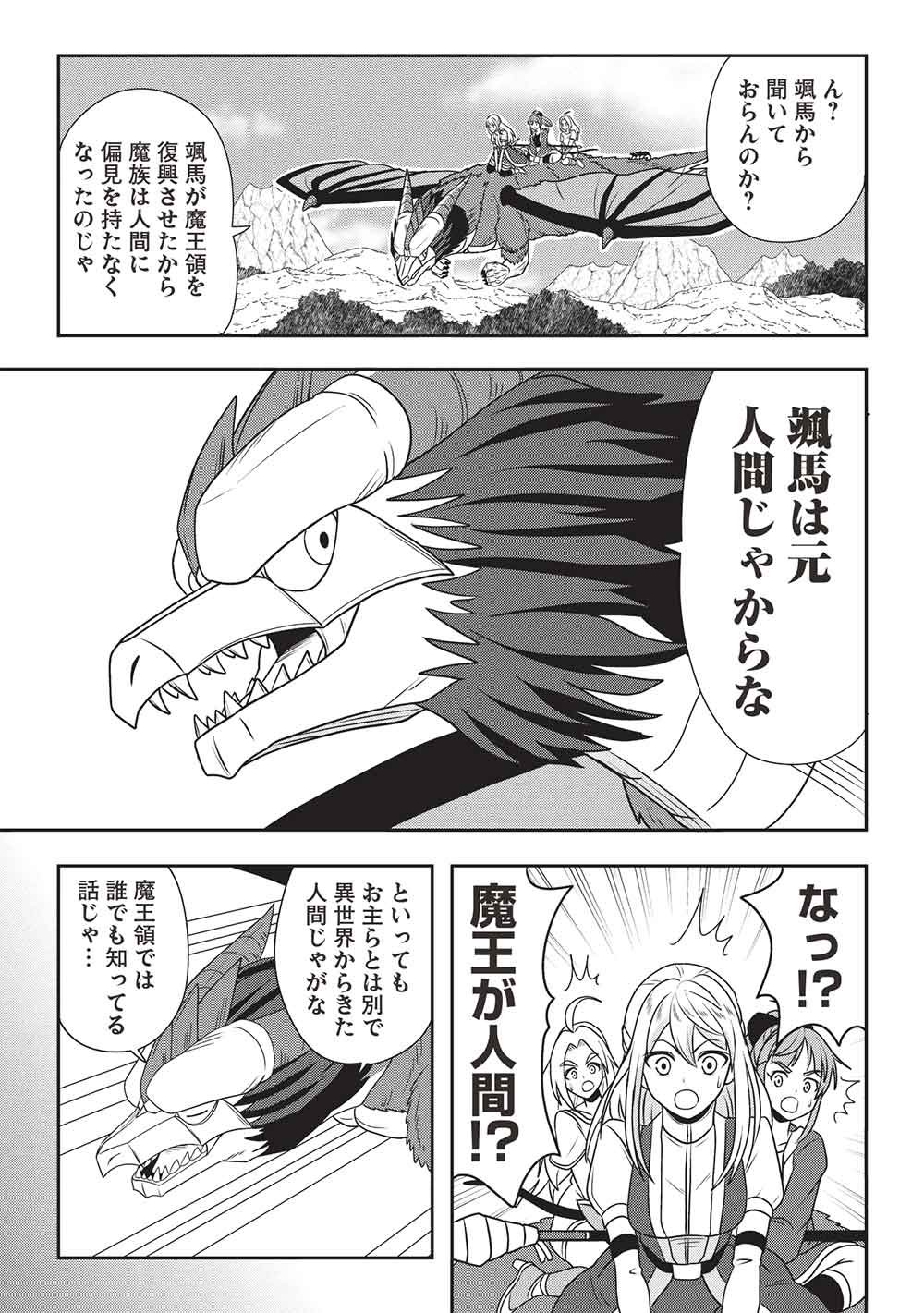 Maou-sama to Iku! One Rank-Ue no Isekai Tour!! Chapter 3 17ページ