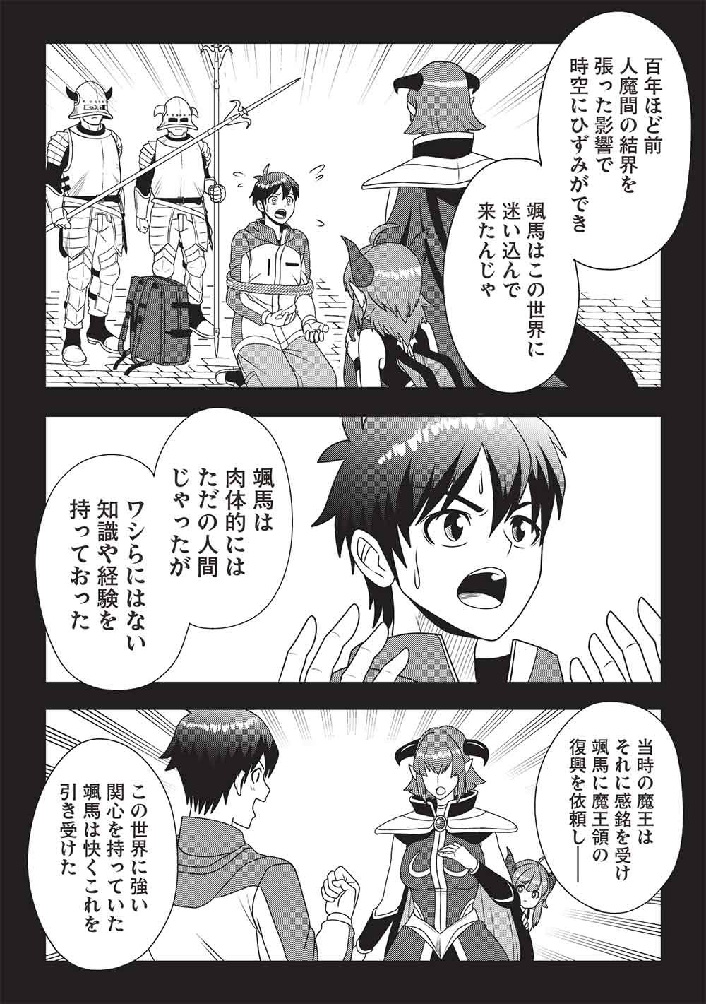 Maou-sama to Iku! One Rank-Ue no Isekai Tour!! Chapter 3 18ページ