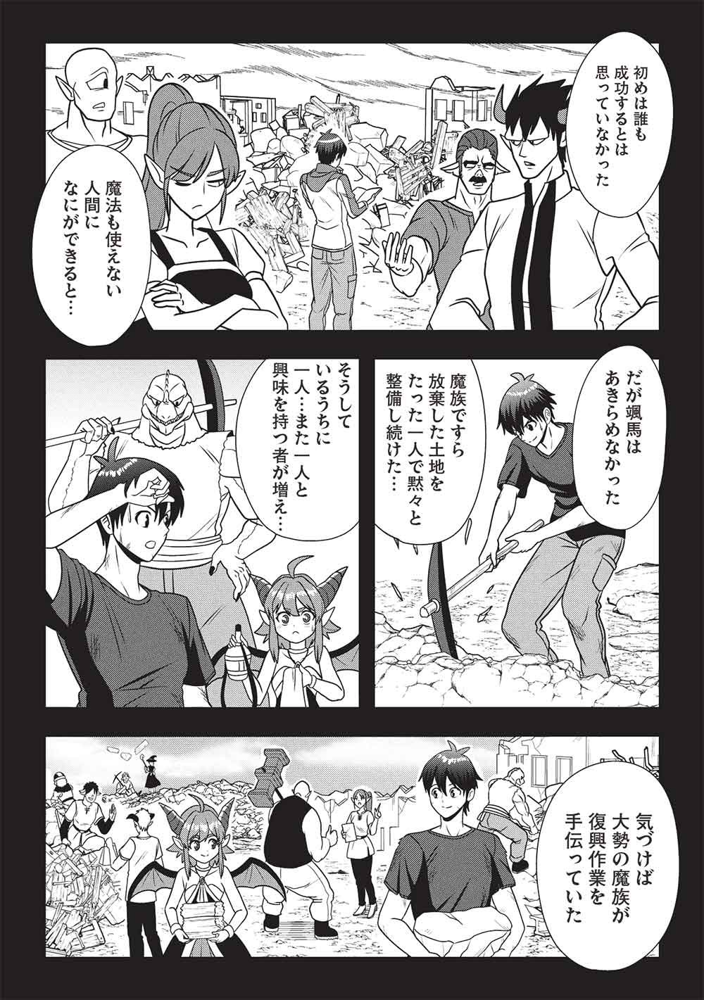 Maou-sama to Iku! One Rank-Ue no Isekai Tour!! Chapter 3 19ページ