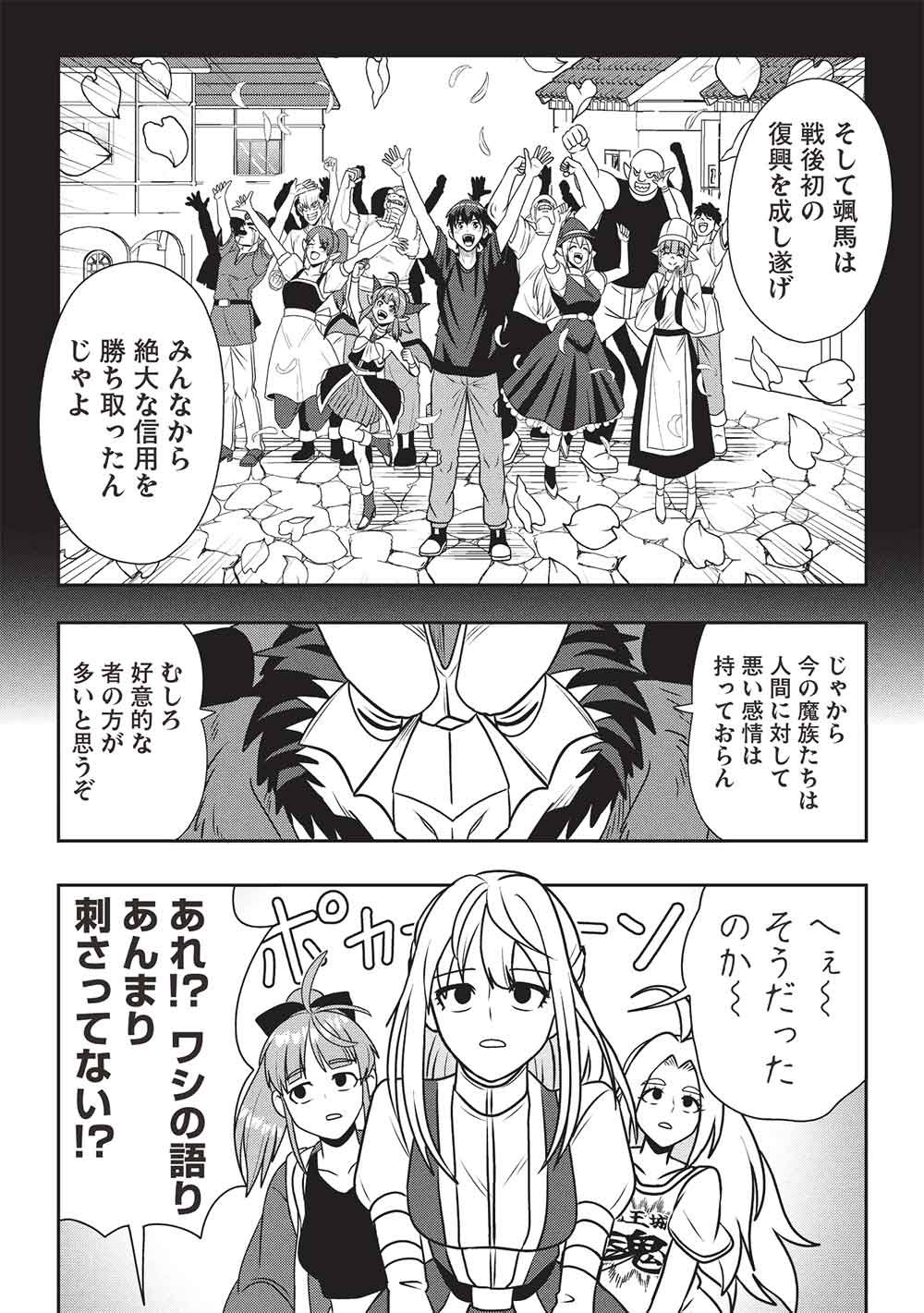 Maou-sama to Iku! One Rank-Ue no Isekai Tour!! Chapter 3 20ページ