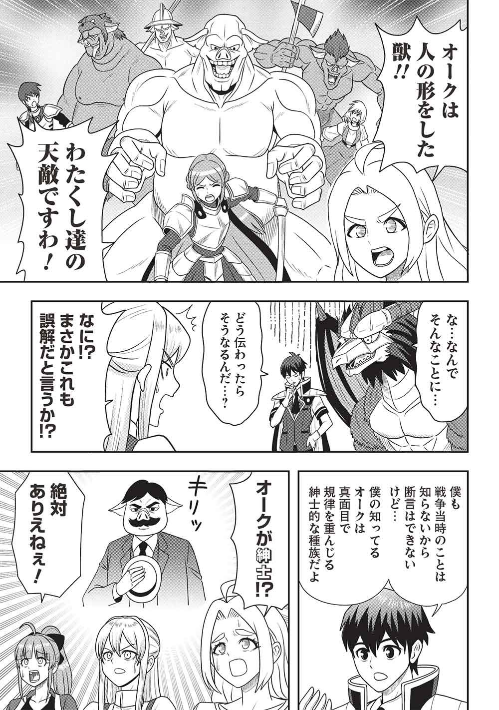 Maou-sama to Iku! One Rank-Ue no Isekai Tour!! Chapter 3 3ページ