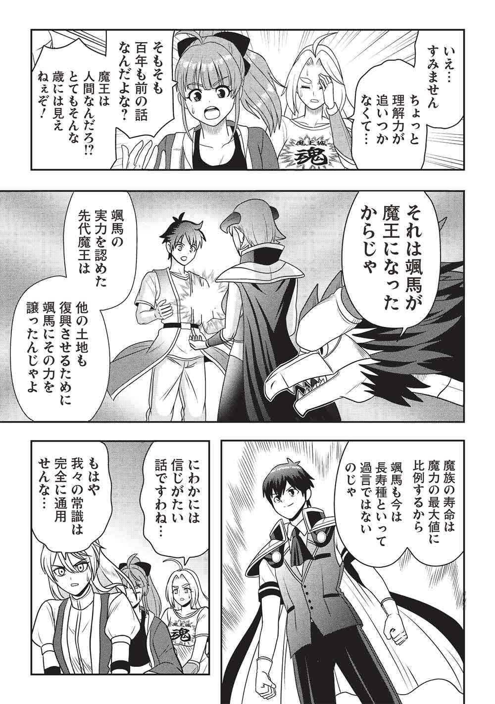 Maou-sama to Iku! One Rank-Ue no Isekai Tour!! Chapter 3 21ページ