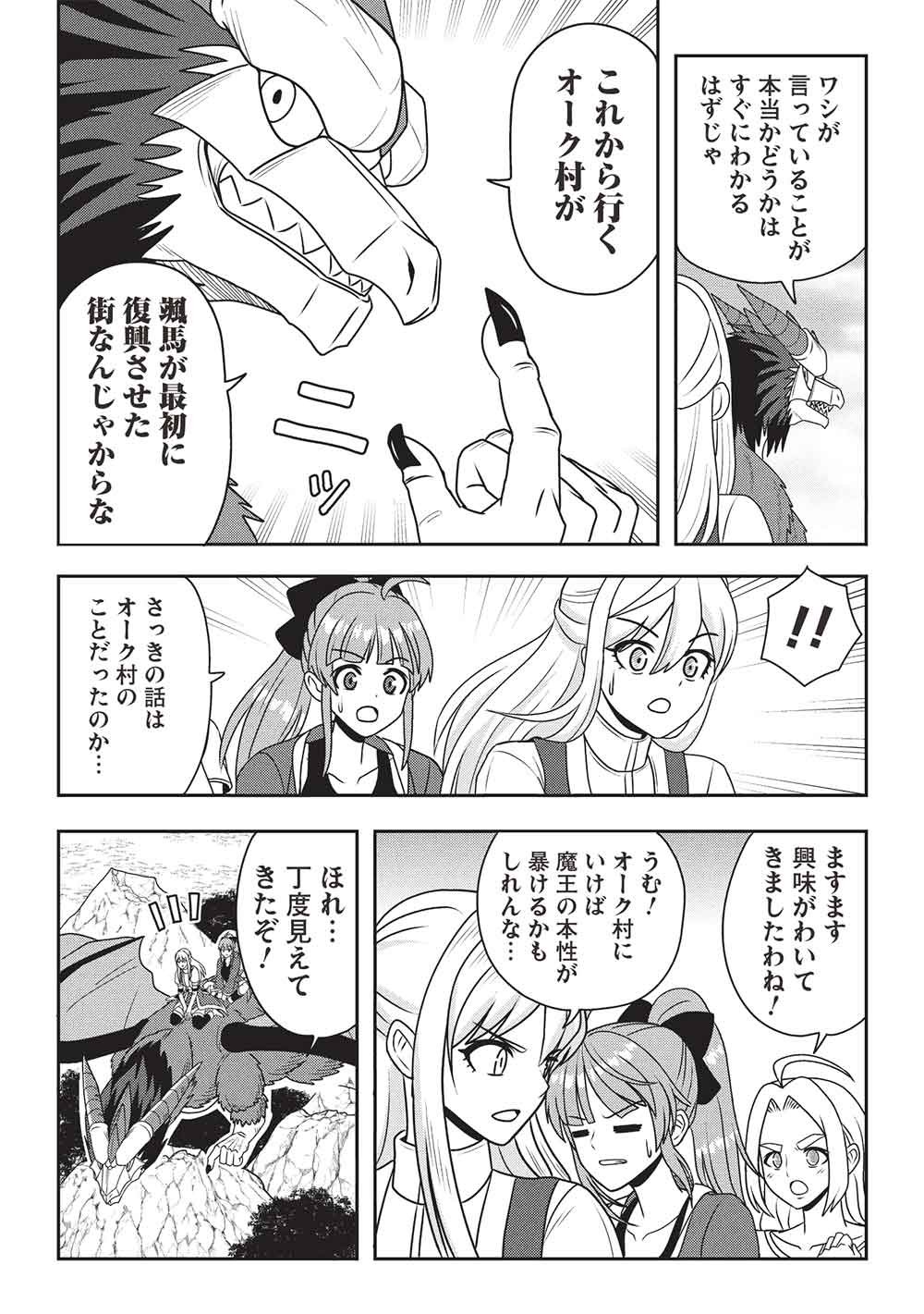 Maou-sama to Iku! One Rank-Ue no Isekai Tour!! Chapter 3 22ページ