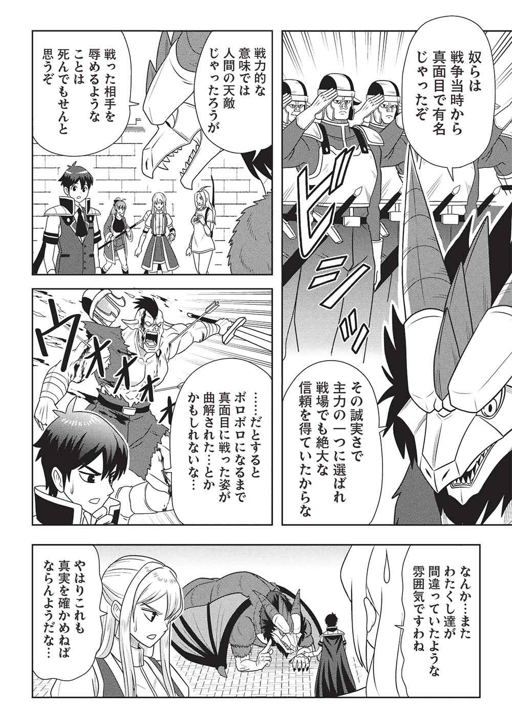 Maou-sama to Iku! One Rank-Ue no Isekai Tour!! Chapter 3 4ページ
