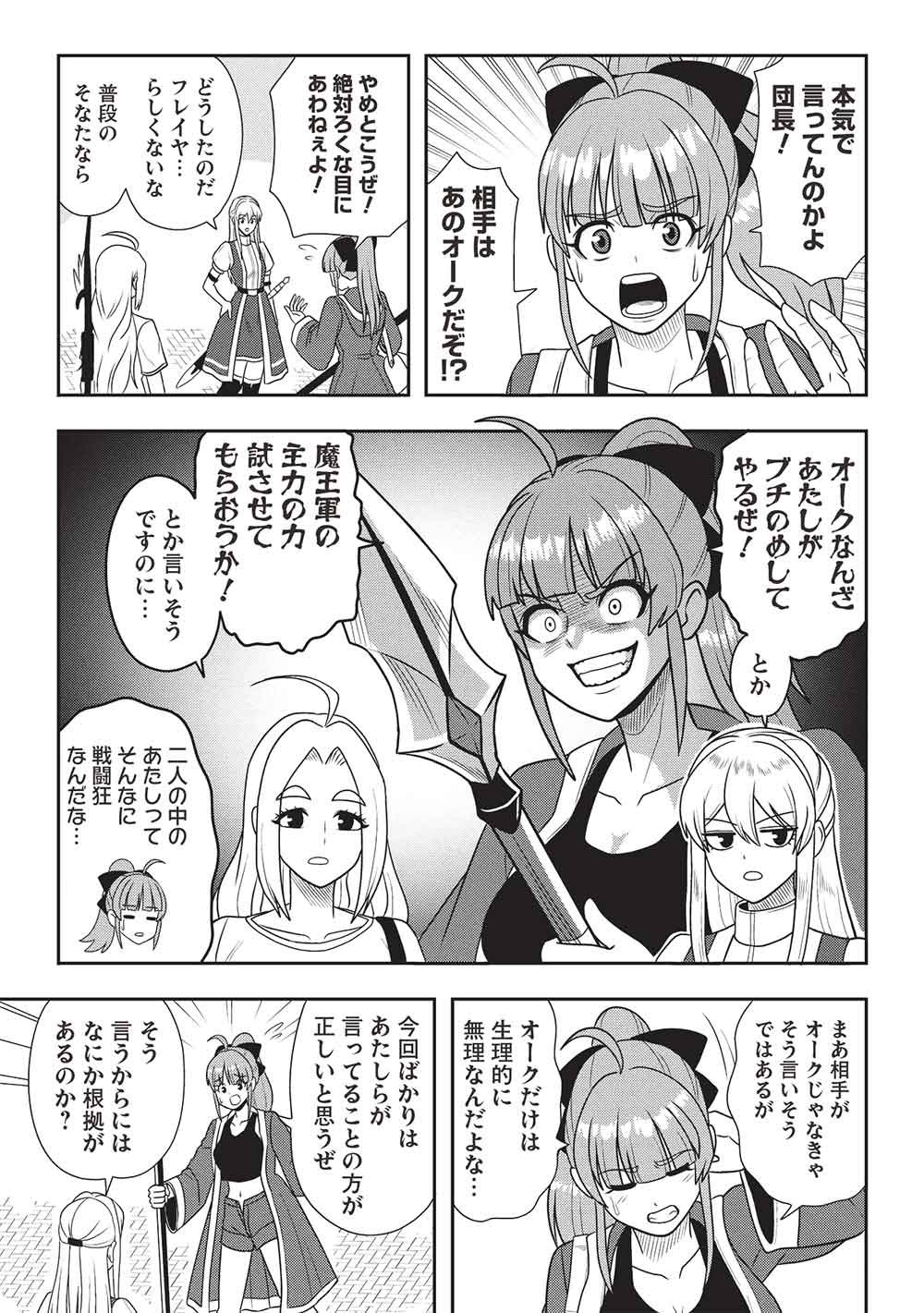 Maou-sama to Iku! One Rank-Ue no Isekai Tour!! Chapter 3 5ページ