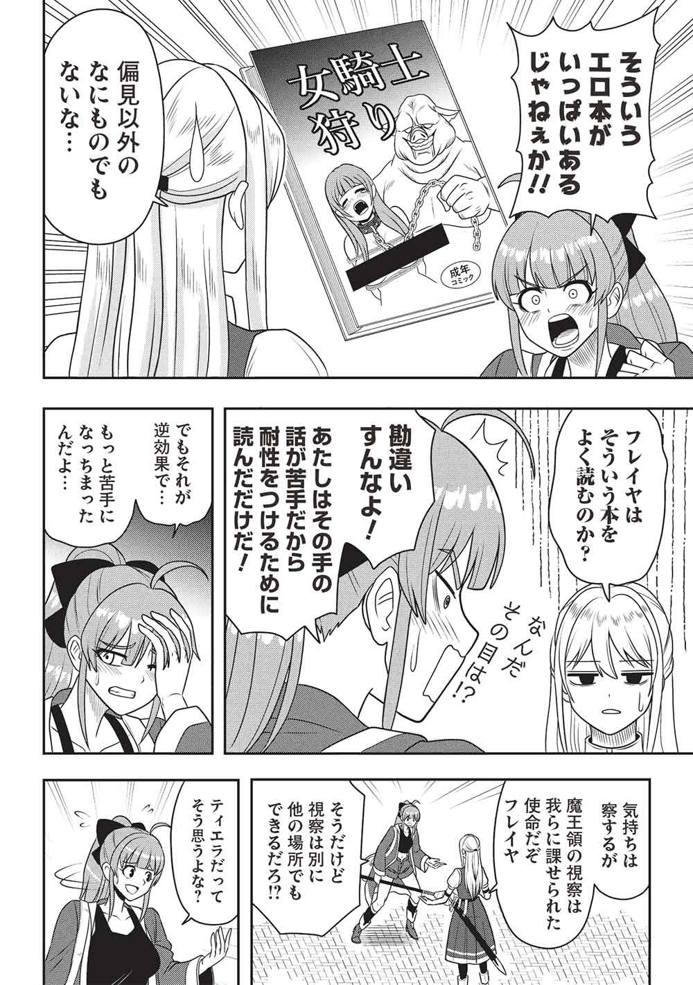 Maou-sama to Iku! One Rank-Ue no Isekai Tour!! Chapter 3 6ページ