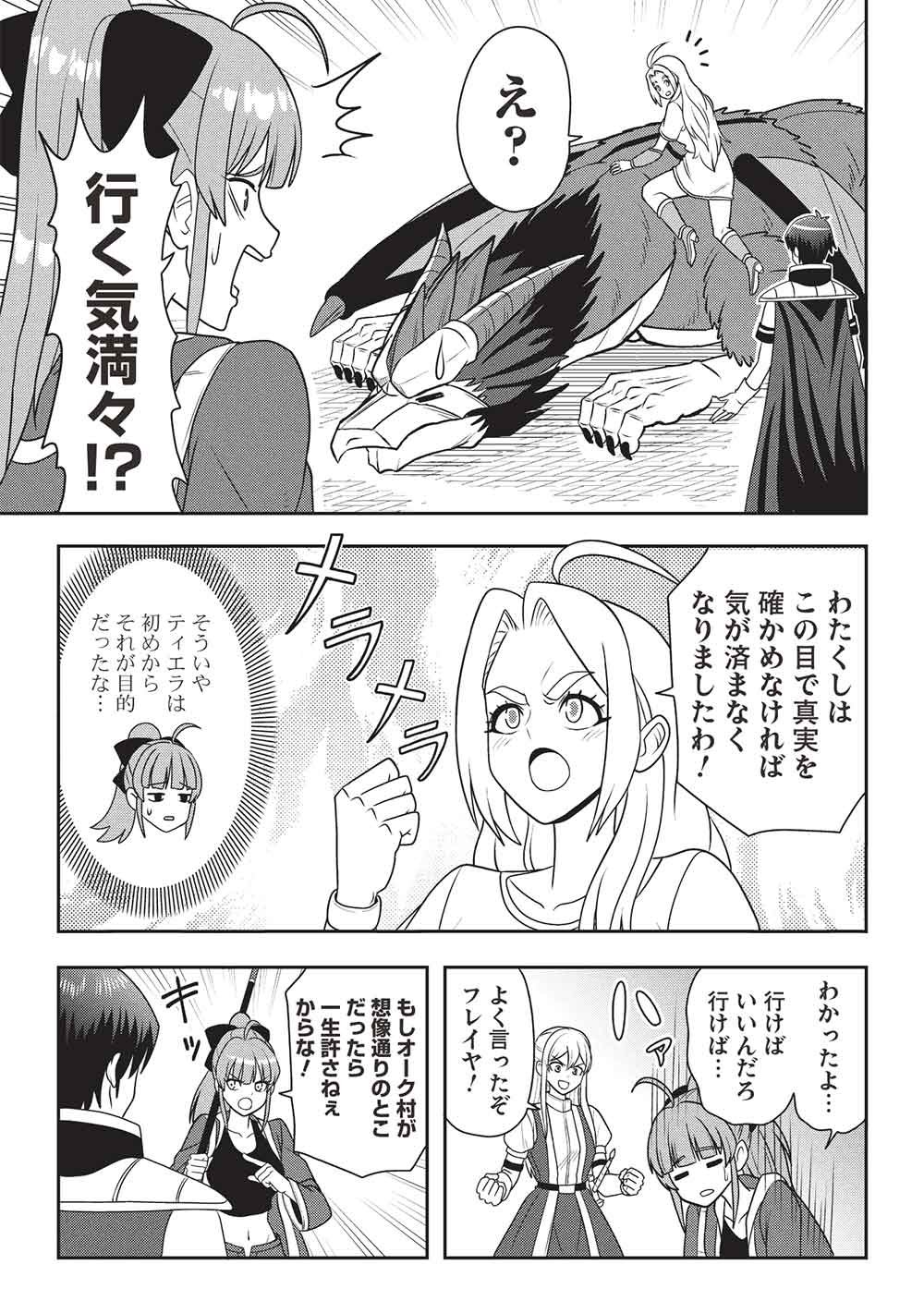 Maou-sama to Iku! One Rank-Ue no Isekai Tour!! Chapter 3 7ページ