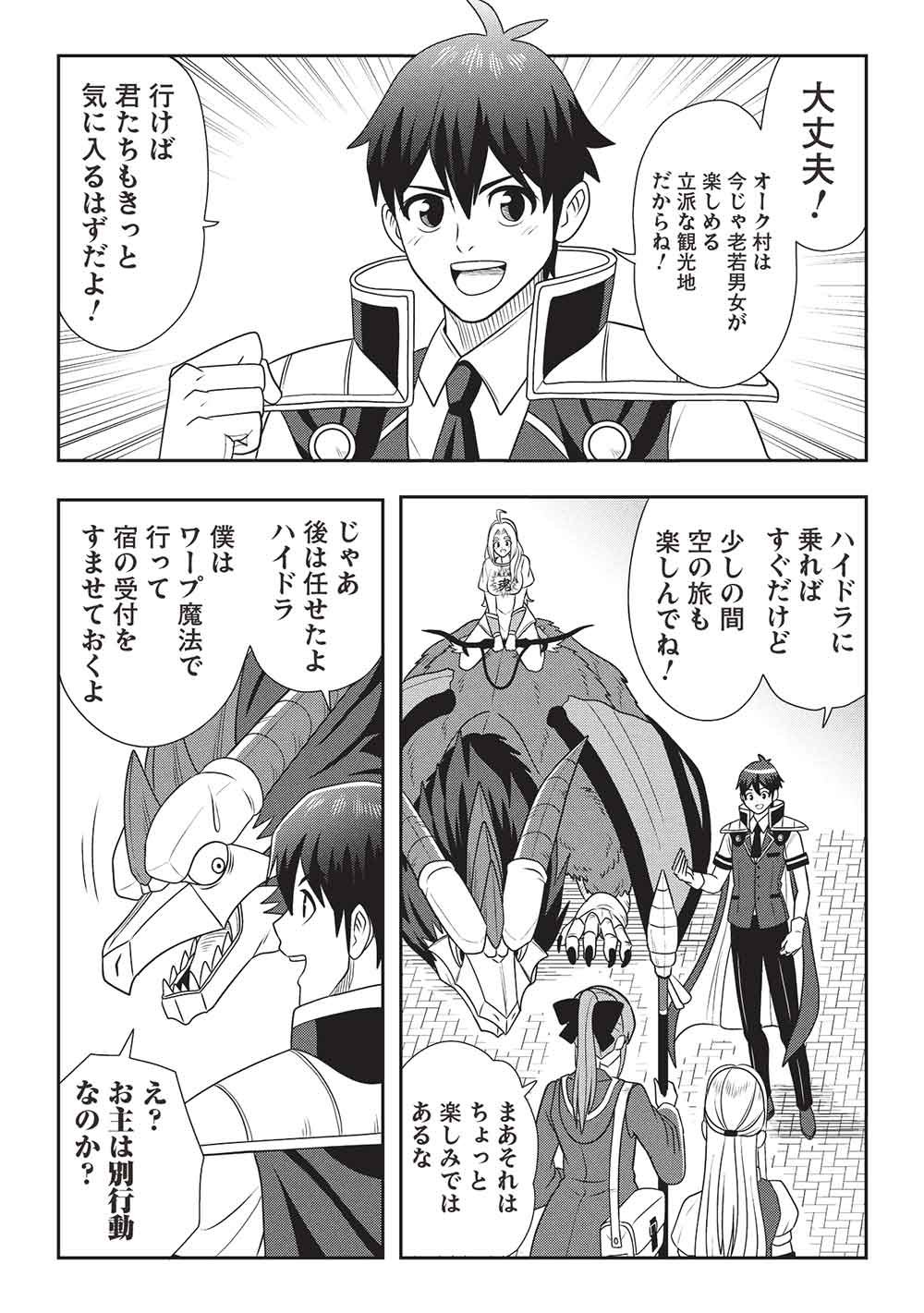 Maou-sama to Iku! One Rank-Ue no Isekai Tour!! Chapter 3 8ページ