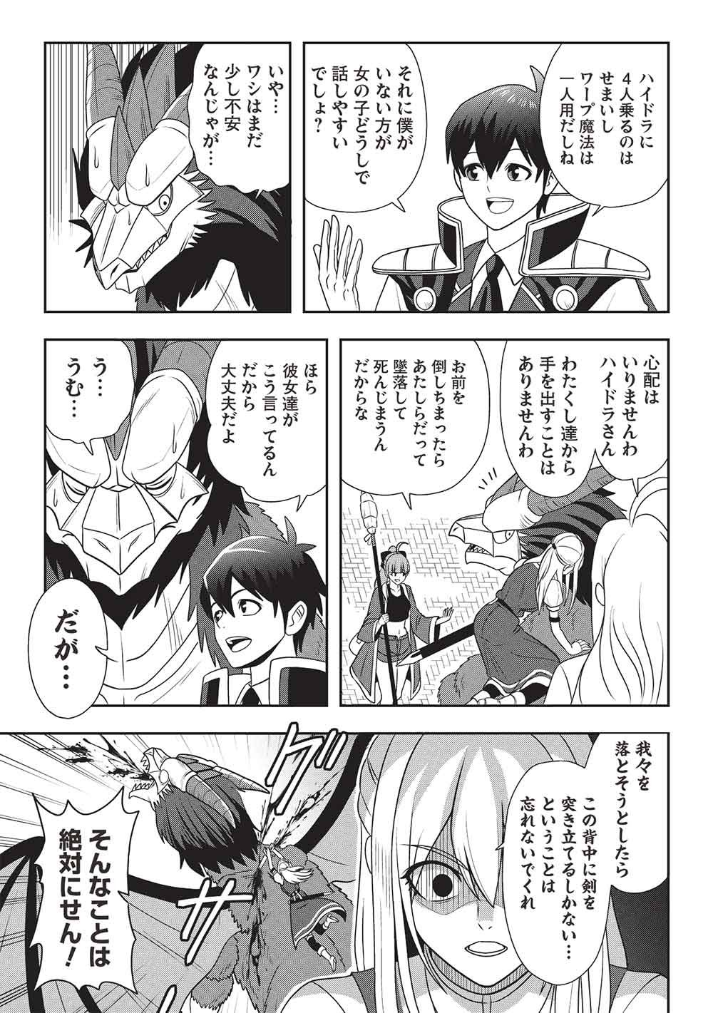Maou-sama to Iku! One Rank-Ue no Isekai Tour!! Chapter 3 9ページ