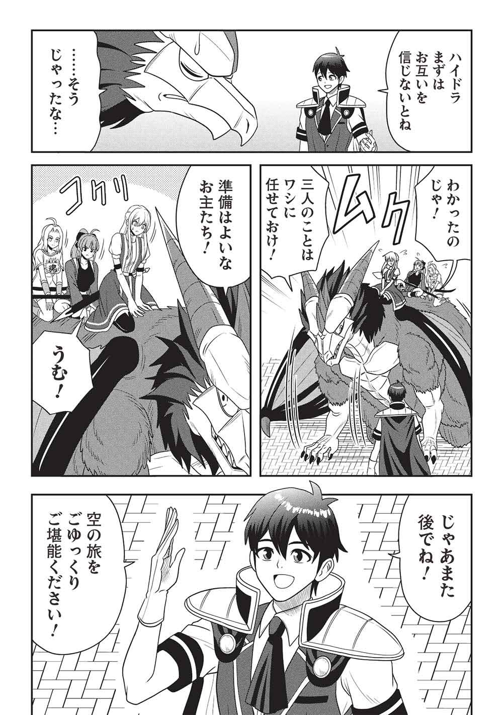 Maou-sama to Iku! One Rank-Ue no Isekai Tour!! Chapter 3 10ページ
