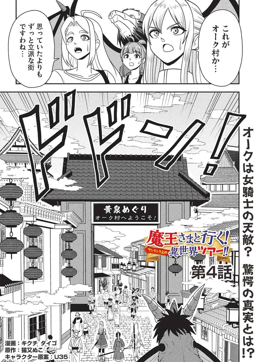 Maou-sama to Iku! One Rank-Ue no Isekai Tour!! Chapter 4 1ページ