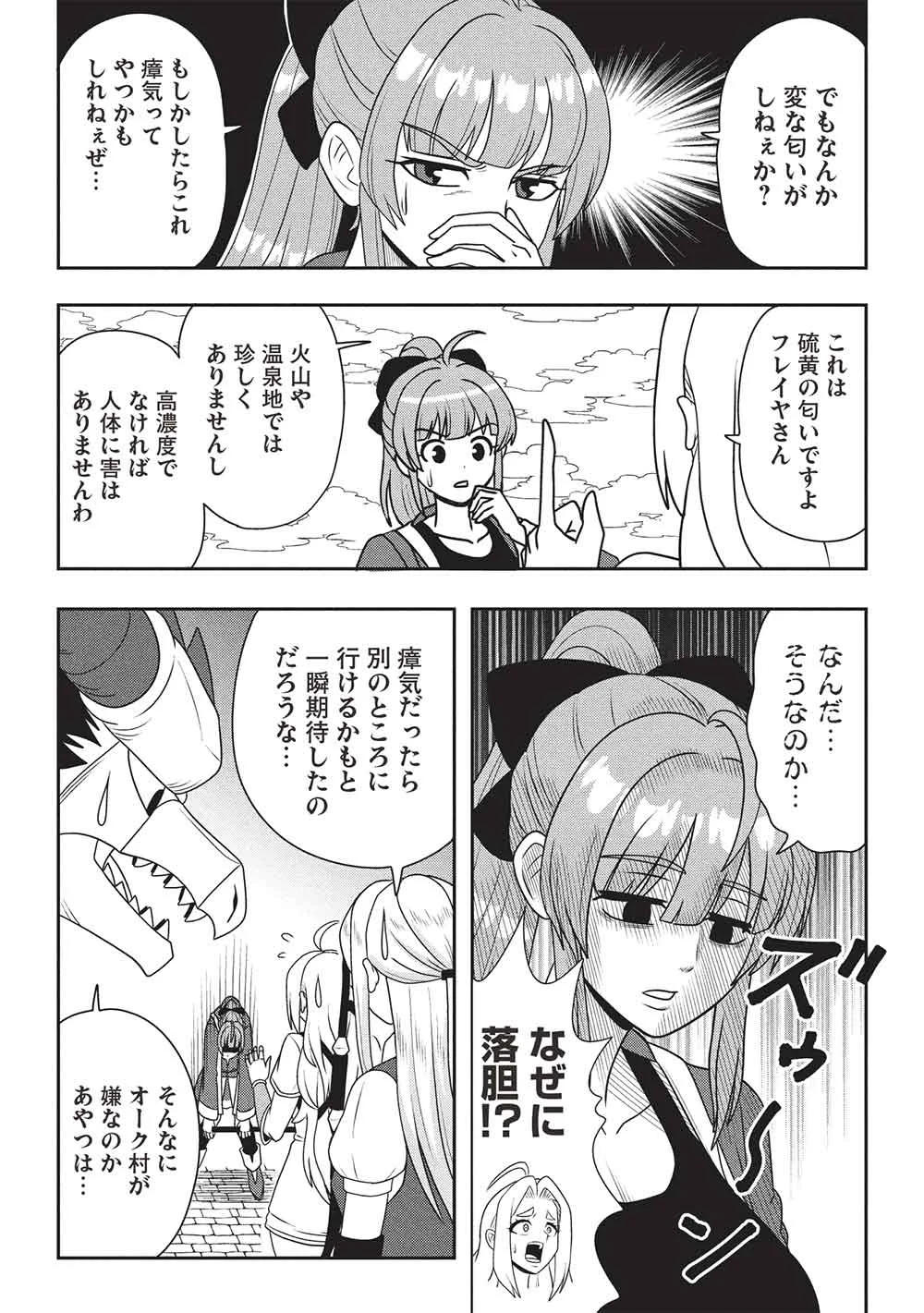 Maou-sama to Iku! One Rank-Ue no Isekai Tour!! Chapter 4 2ページ