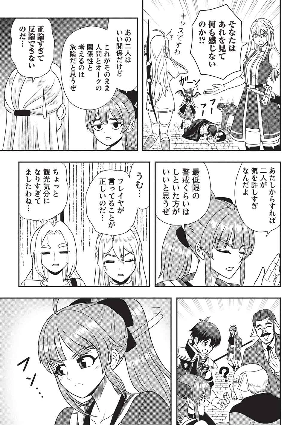 Maou-sama to Iku! One Rank-Ue no Isekai Tour!! Chapter 4 11ページ