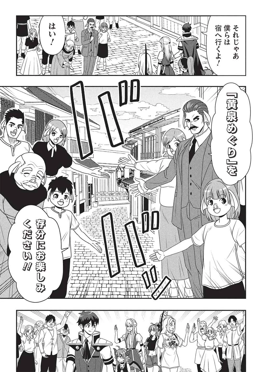 Maou-sama to Iku! One Rank-Ue no Isekai Tour!! Chapter 4 12ページ