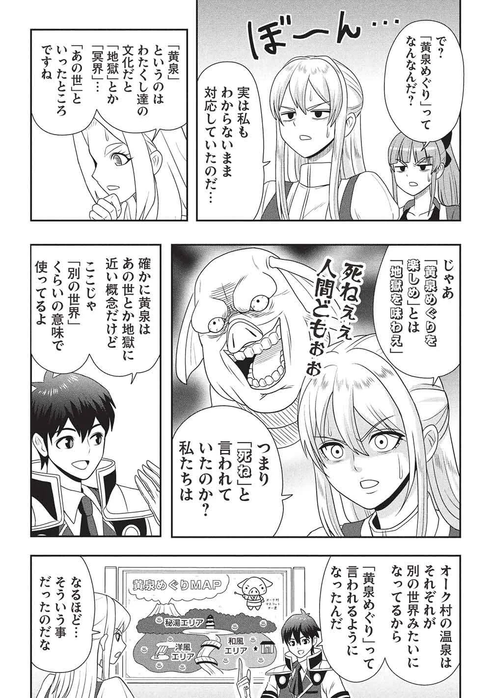 Maou-sama to Iku! One Rank-Ue no Isekai Tour!! Chapter 4 13ページ
