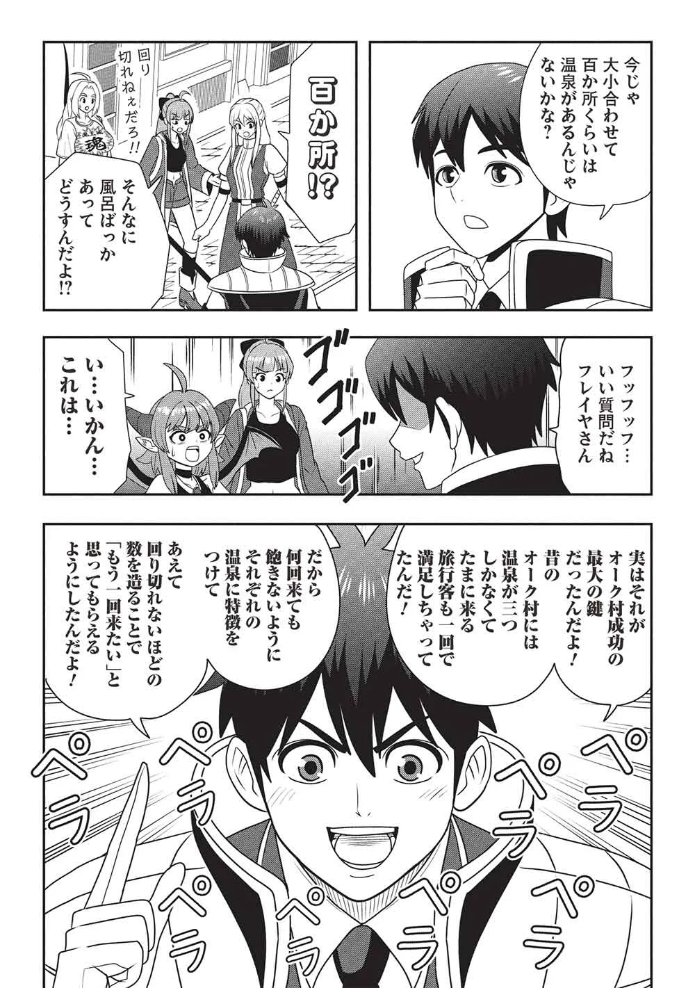 Maou-sama to Iku! One Rank-Ue no Isekai Tour!! Chapter 4 14ページ