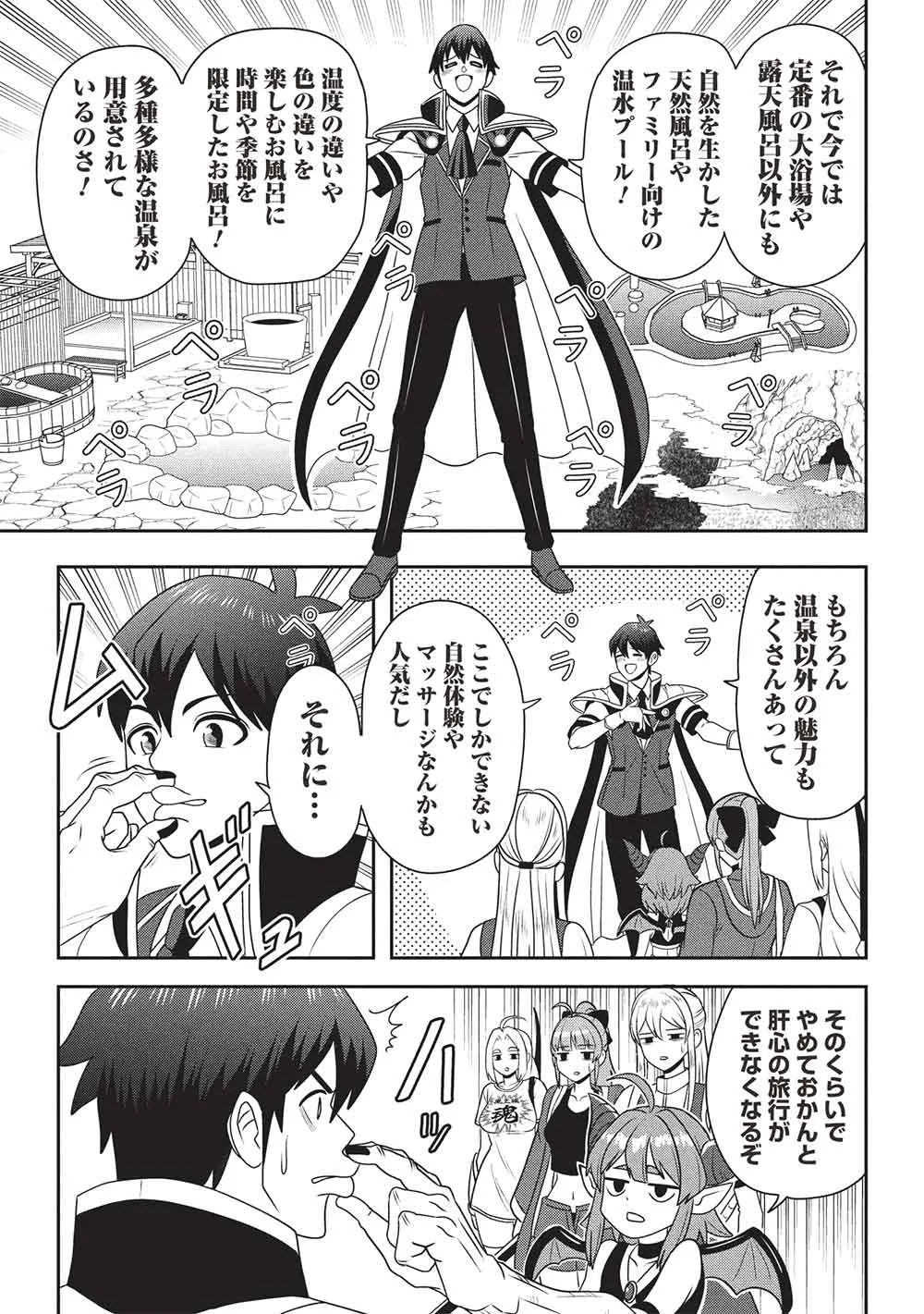 Maou-sama to Iku! One Rank-Ue no Isekai Tour!! Chapter 4 15ページ