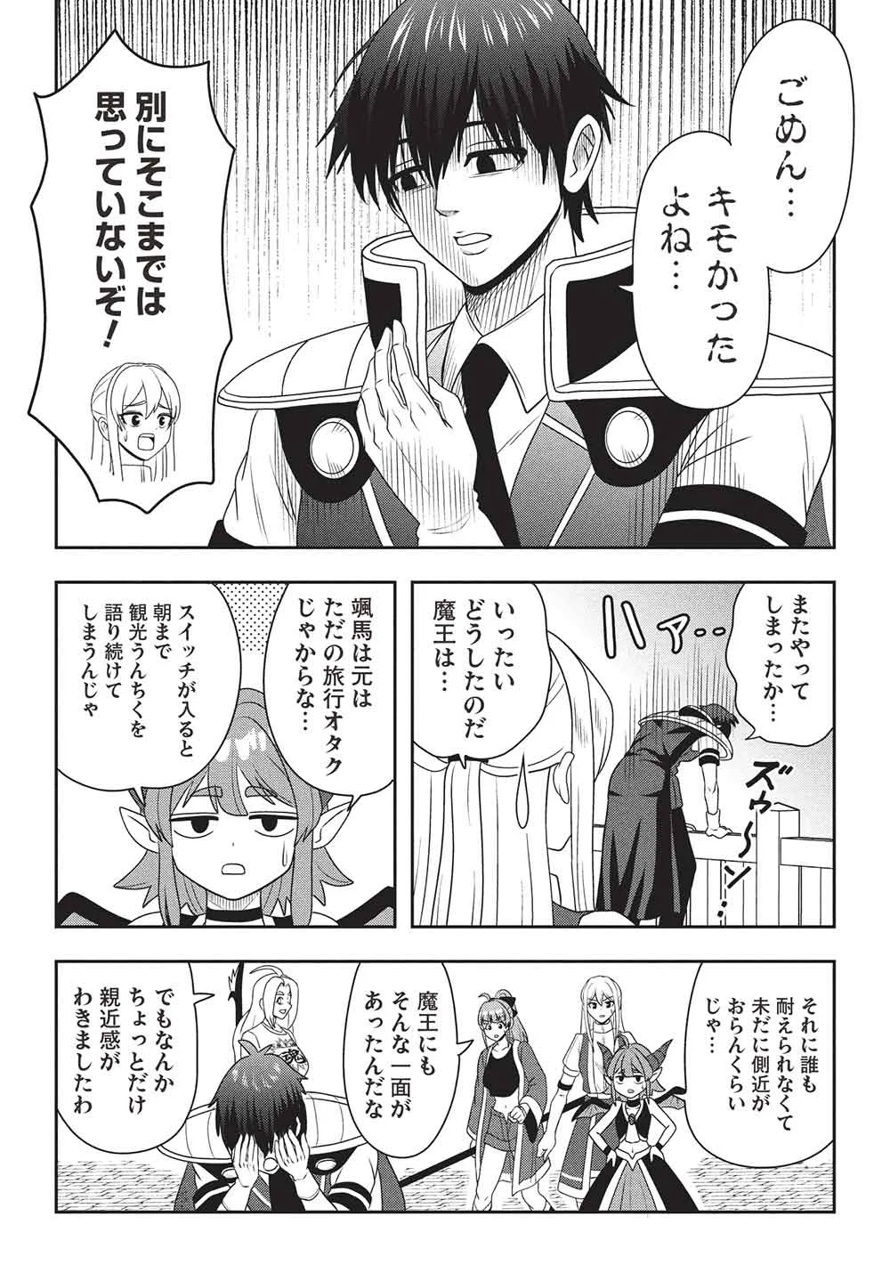 Maou-sama to Iku! One Rank-Ue no Isekai Tour!! Chapter 4 16ページ
