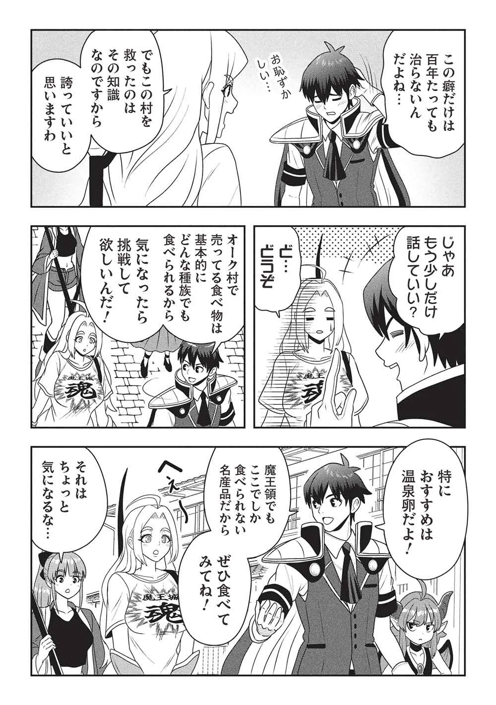 Maou-sama to Iku! One Rank-Ue no Isekai Tour!! Chapter 4 17ページ
