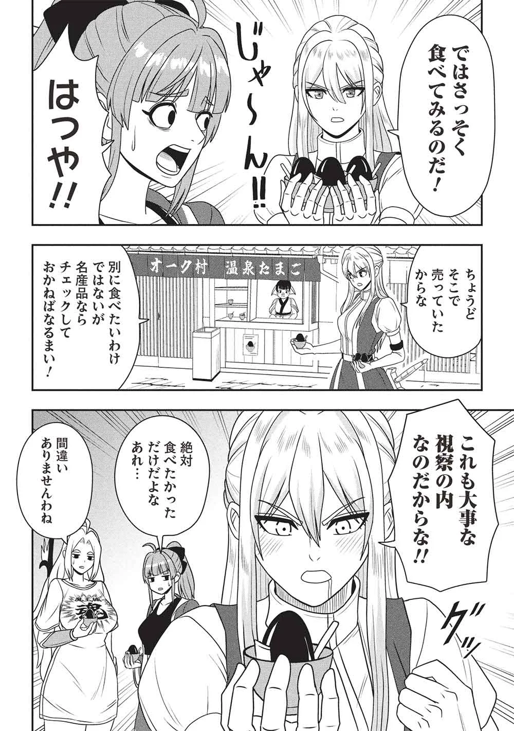 Maou-sama to Iku! One Rank-Ue no Isekai Tour!! Chapter 4 18ページ