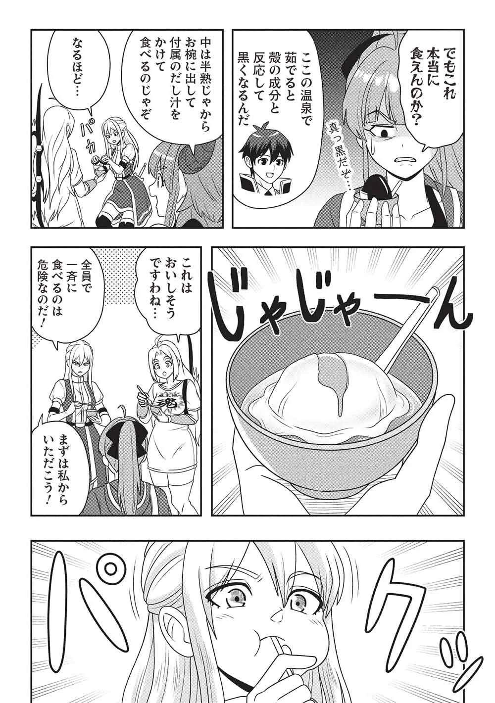 Maou-sama to Iku! One Rank-Ue no Isekai Tour!! Chapter 4 19ページ