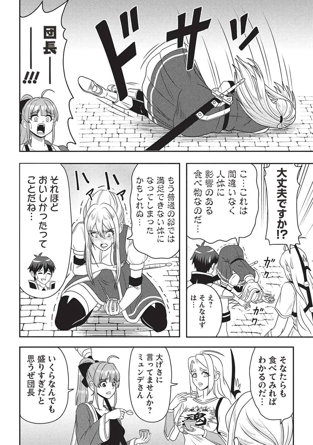 Maou-sama to Iku! One Rank-Ue no Isekai Tour!! Chapter 4 20ページ