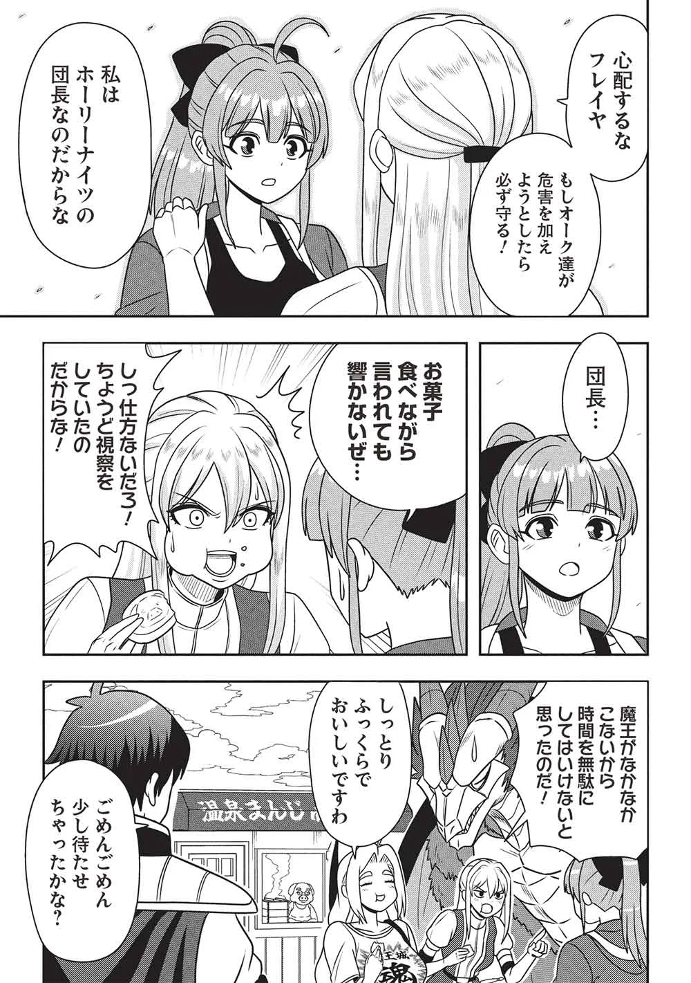 Maou-sama to Iku! One Rank-Ue no Isekai Tour!! Chapter 4 3ページ