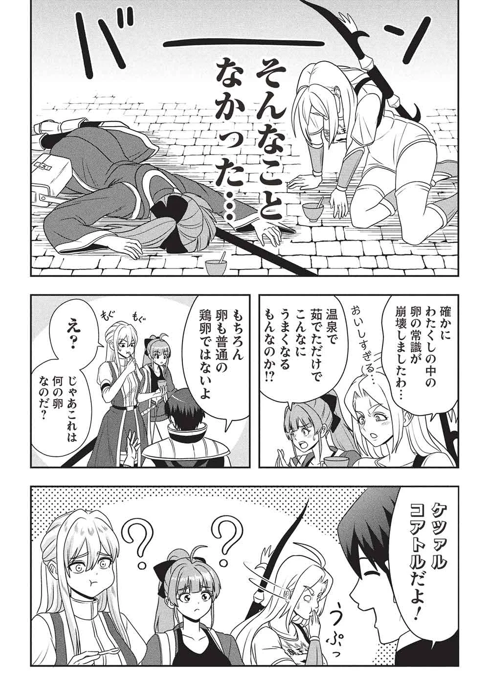 Maou-sama to Iku! One Rank-Ue no Isekai Tour!! Chapter 4 21ページ