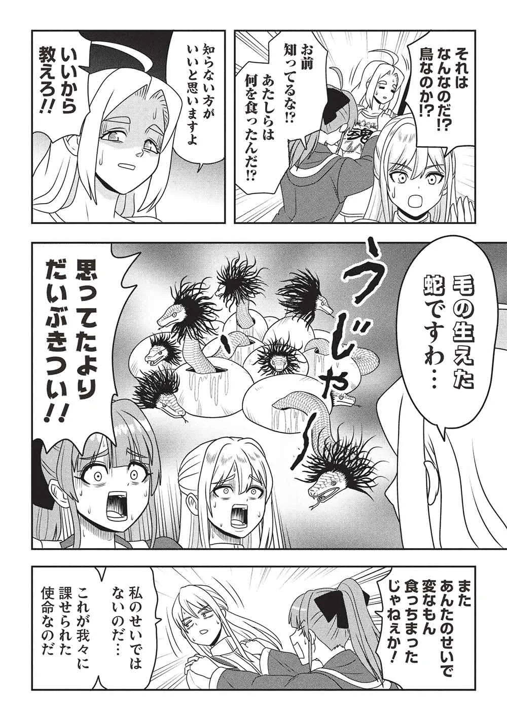 Maou-sama to Iku! One Rank-Ue no Isekai Tour!! Chapter 4 22ページ