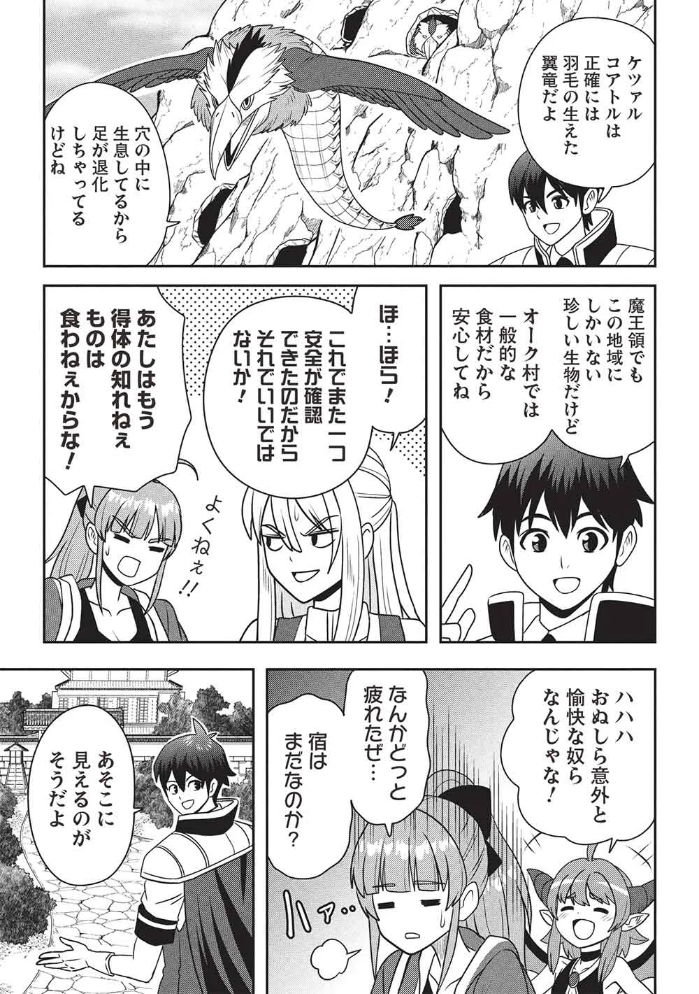 Maou-sama to Iku! One Rank-Ue no Isekai Tour!! Chapter 4 23ページ