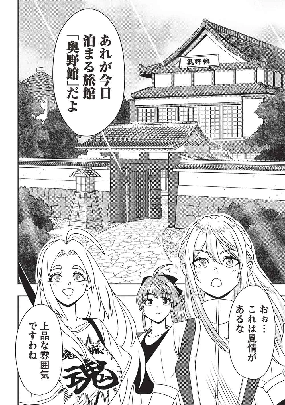 Maou-sama to Iku! One Rank-Ue no Isekai Tour!! Chapter 4 24ページ
