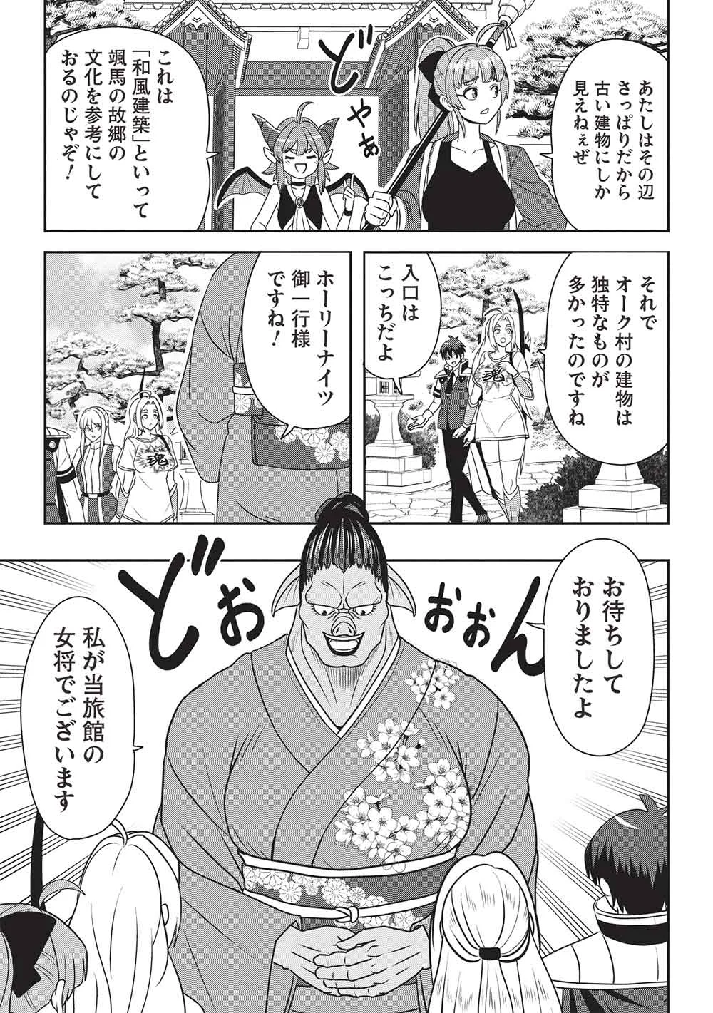 Maou-sama to Iku! One Rank-Ue no Isekai Tour!! Chapter 4 25ページ