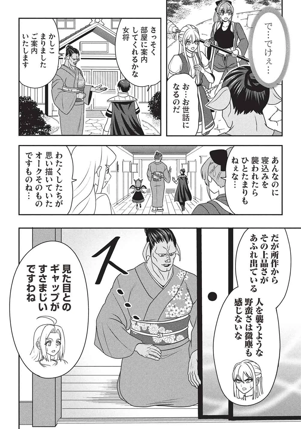 Maou-sama to Iku! One Rank-Ue no Isekai Tour!! Chapter 4 26ページ