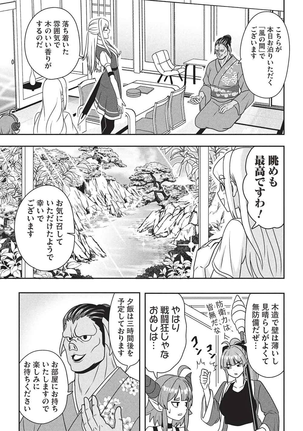 Maou-sama to Iku! One Rank-Ue no Isekai Tour!! Chapter 4 27ページ