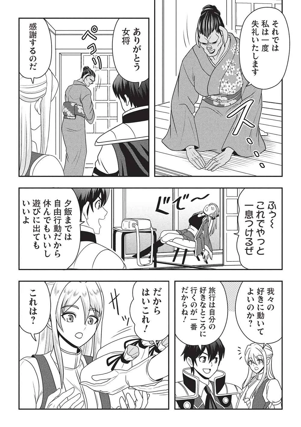 Maou-sama to Iku! One Rank-Ue no Isekai Tour!! Chapter 4 28ページ
