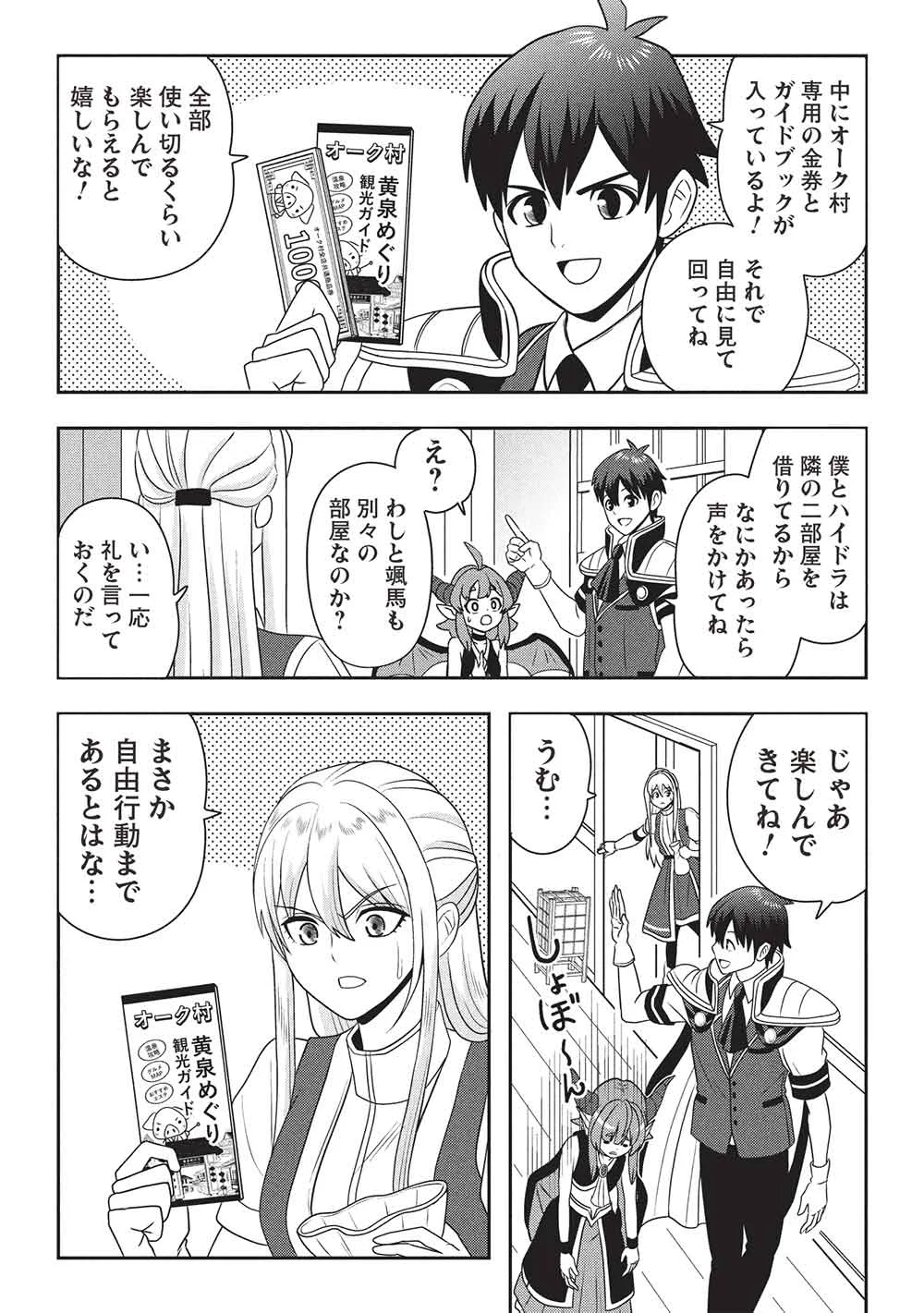 Maou-sama to Iku! One Rank-Ue no Isekai Tour!! Chapter 4 29ページ