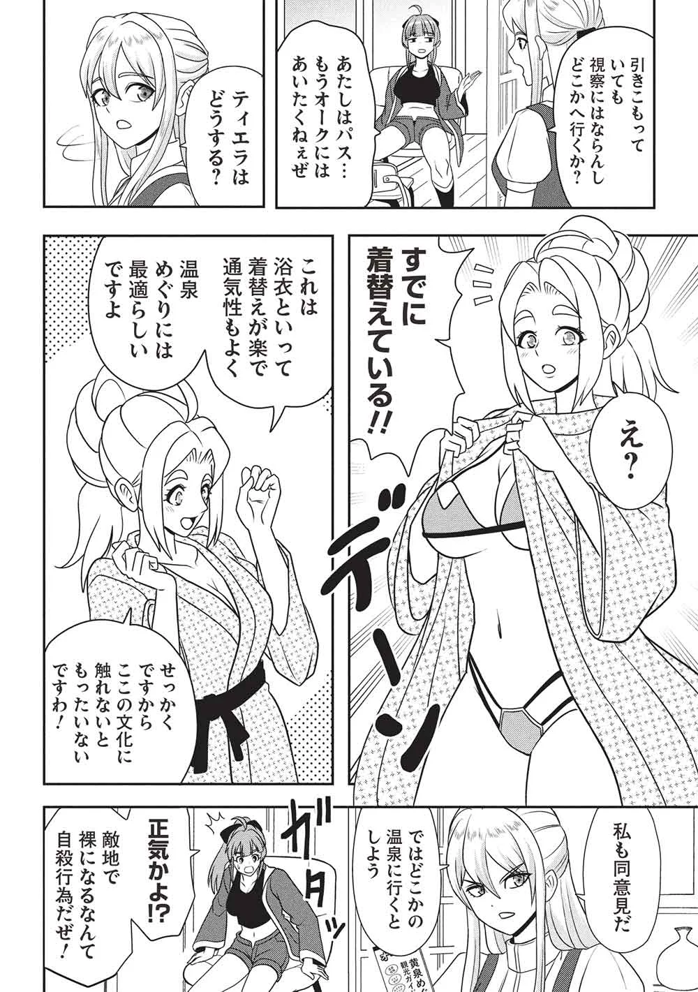 Maou-sama to Iku! One Rank-Ue no Isekai Tour!! Chapter 4 30ページ