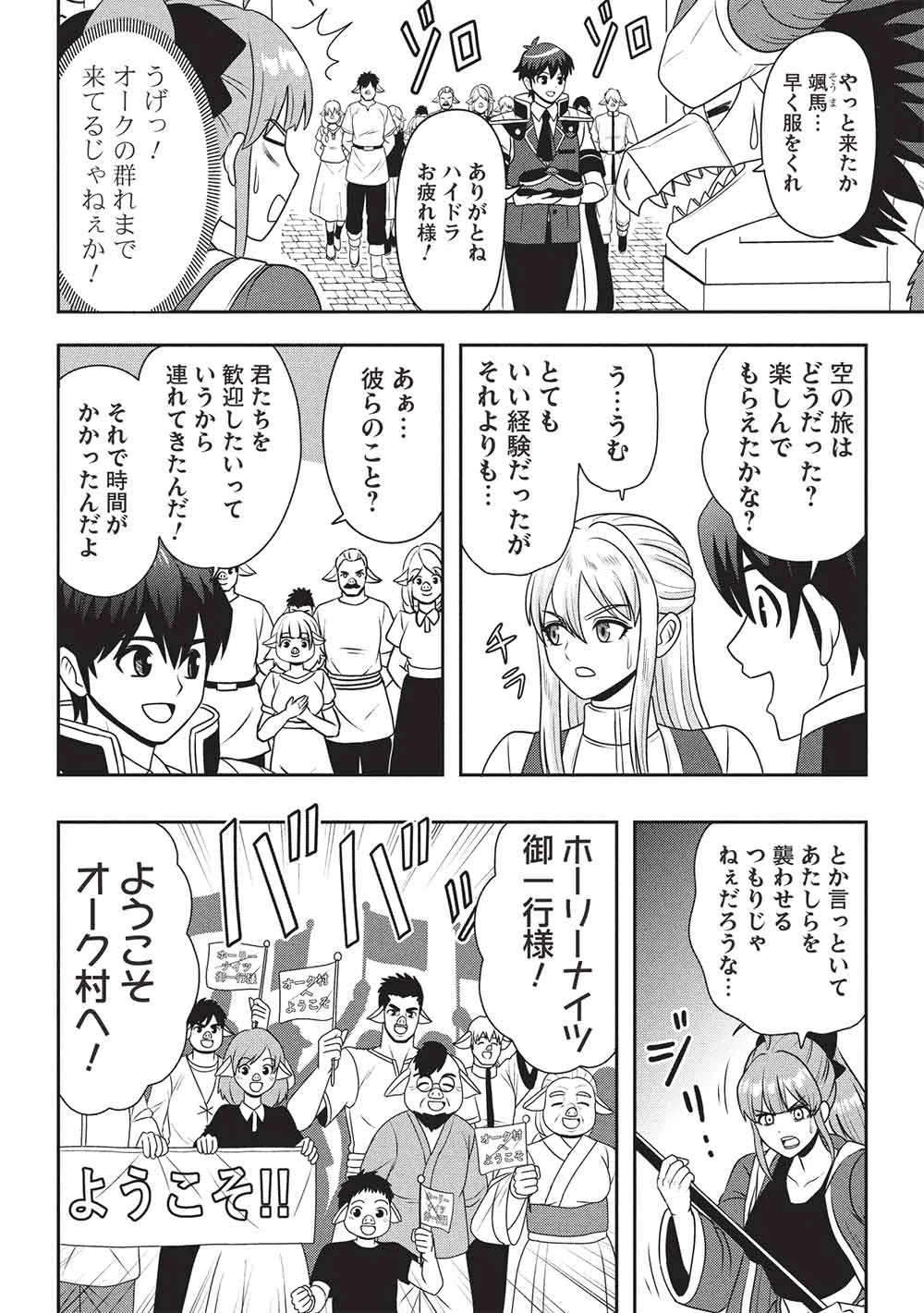 Maou-sama to Iku! One Rank-Ue no Isekai Tour!! Chapter 4 4ページ