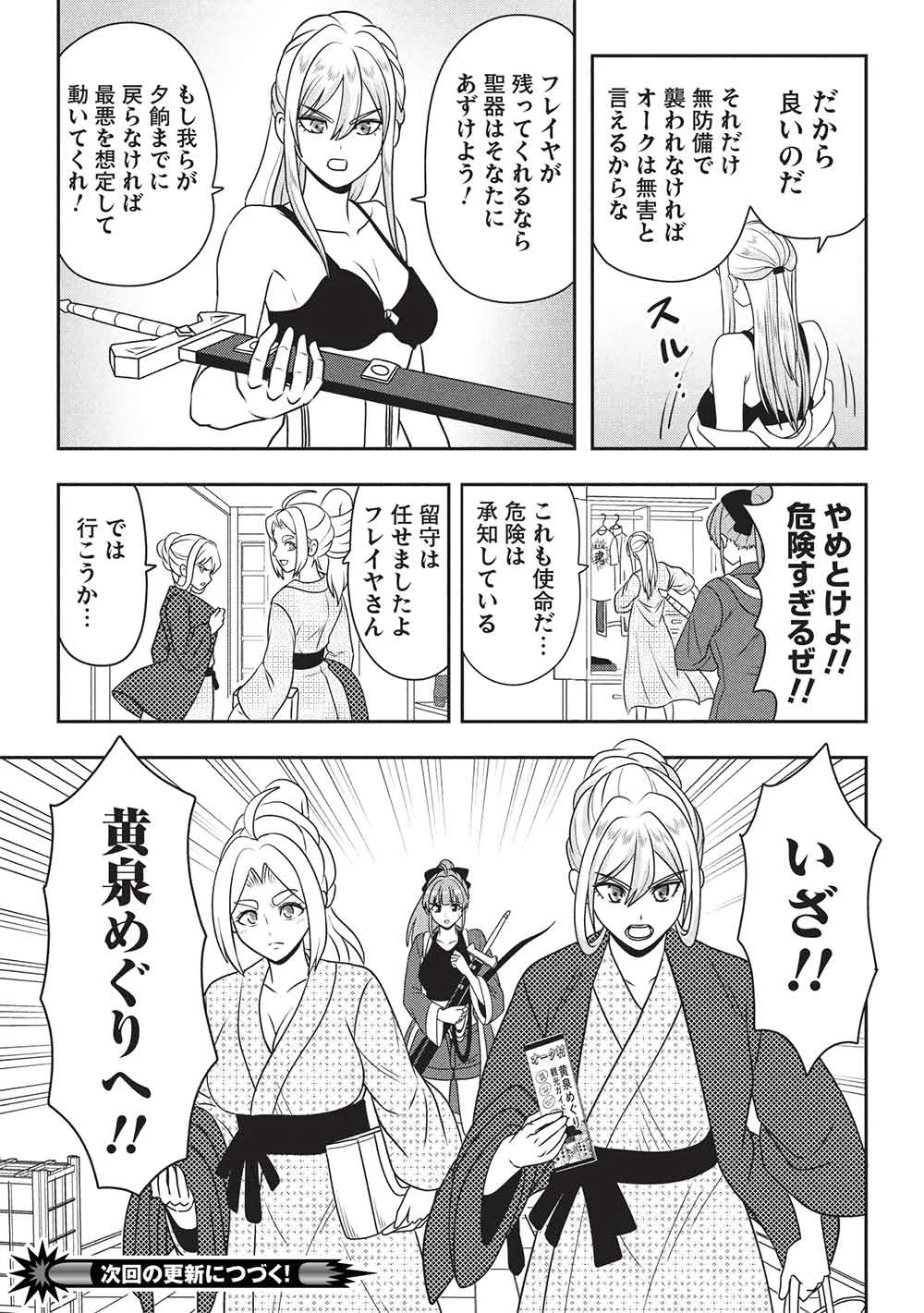 Maou-sama to Iku! One Rank-Ue no Isekai Tour!! Chapter 4 31ページ