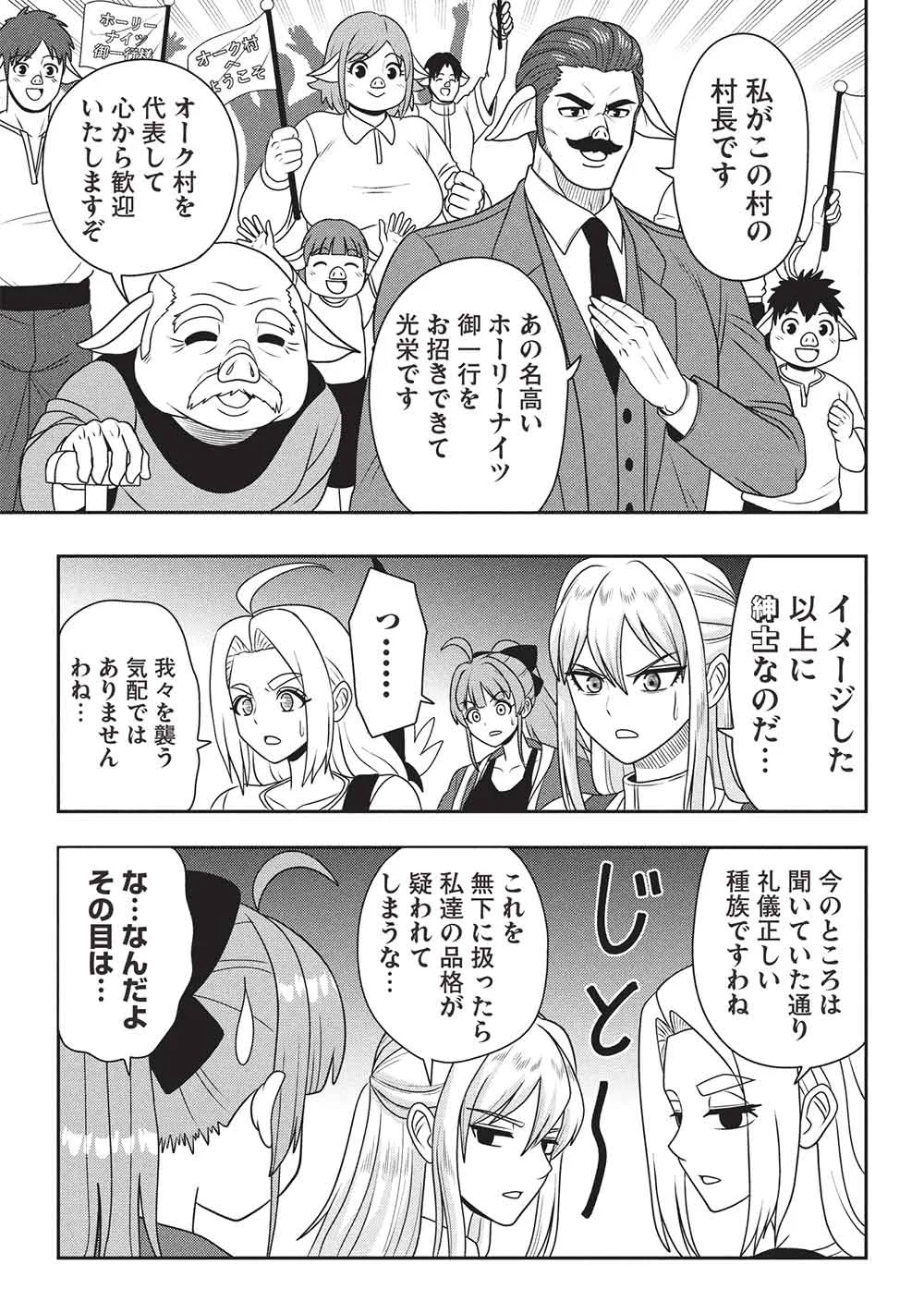 Maou-sama to Iku! One Rank-Ue no Isekai Tour!! Chapter 4 5ページ