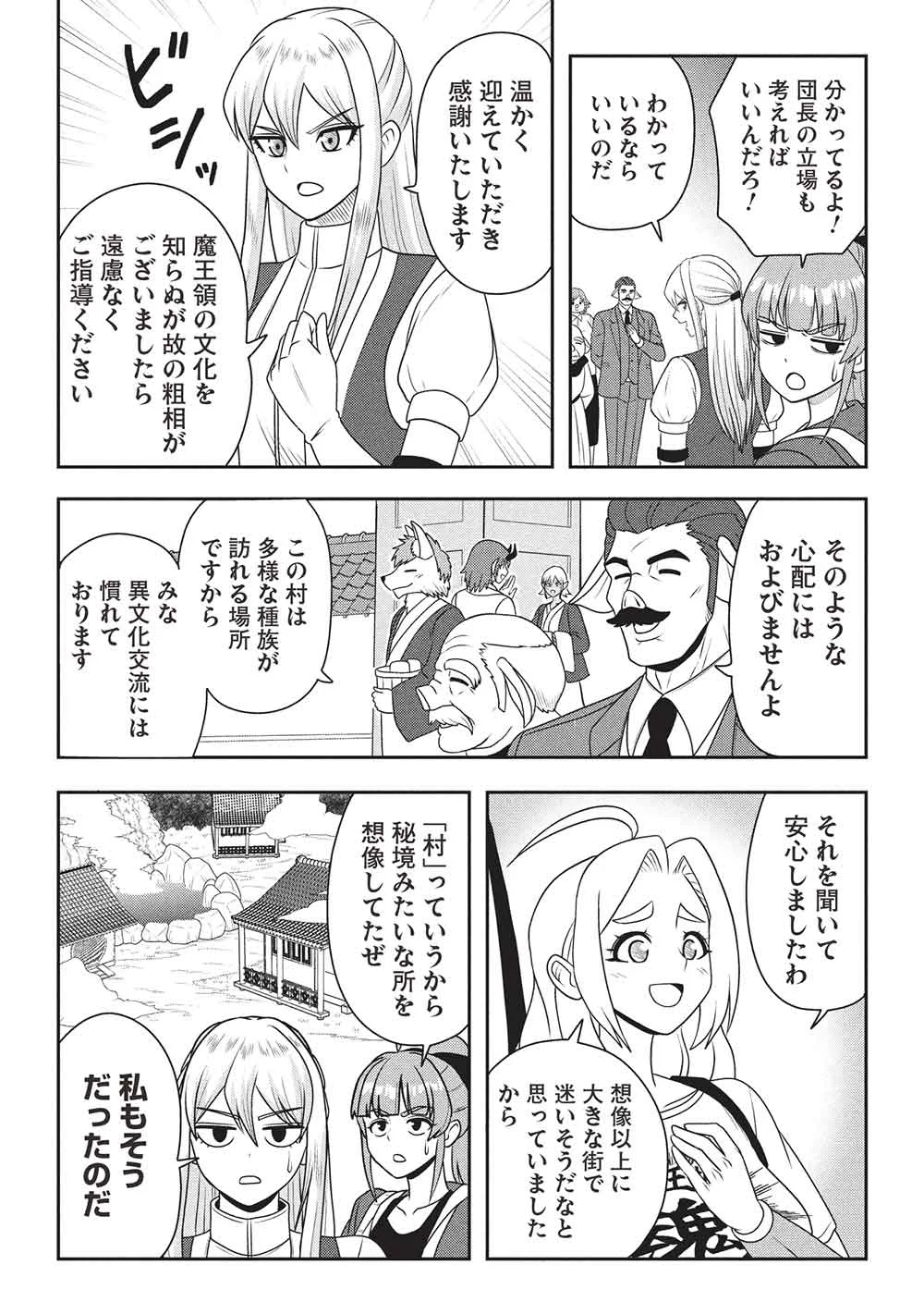 Maou-sama to Iku! One Rank-Ue no Isekai Tour!! Chapter 4 6ページ