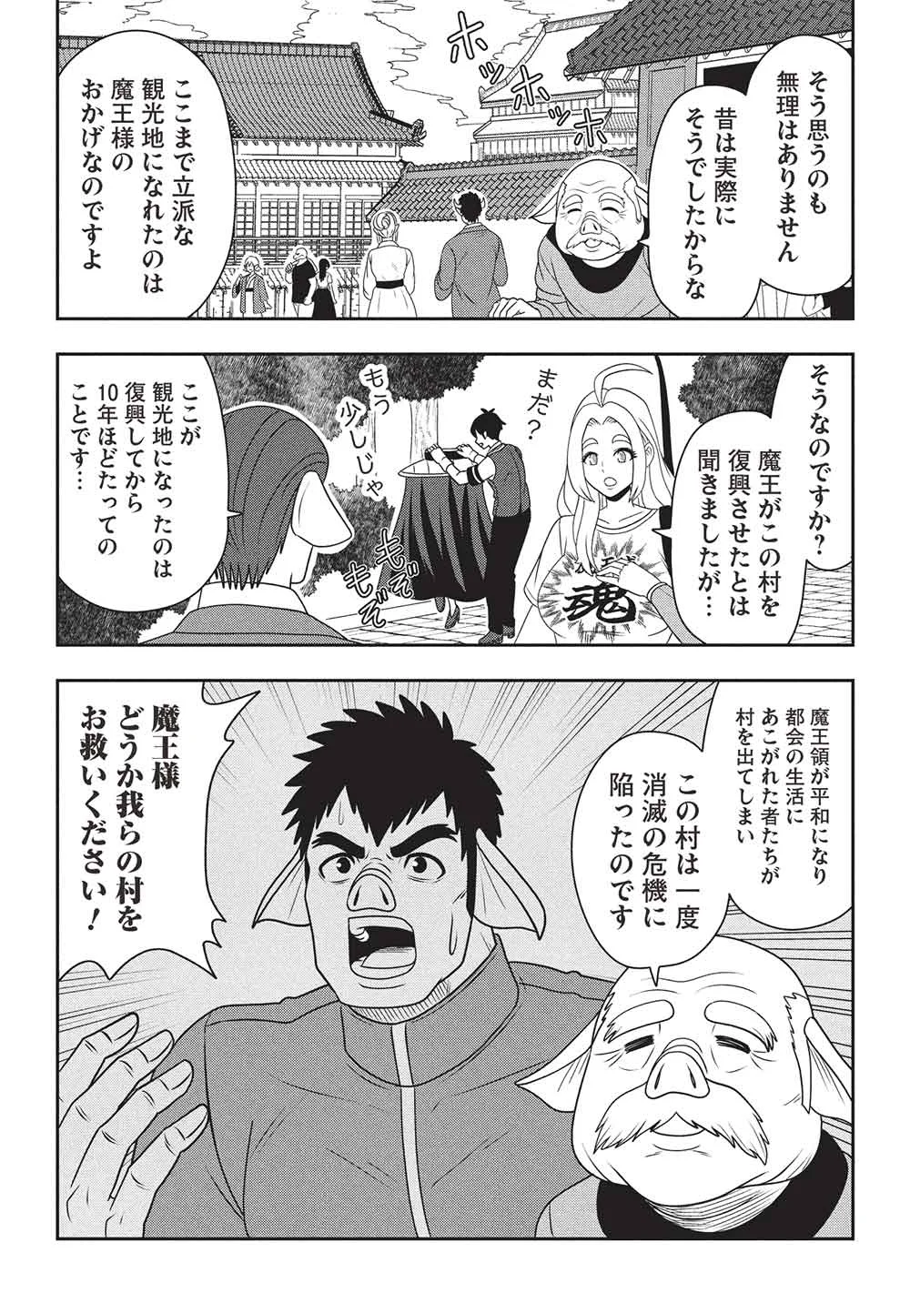 Maou-sama to Iku! One Rank-Ue no Isekai Tour!! Chapter 4 7ページ