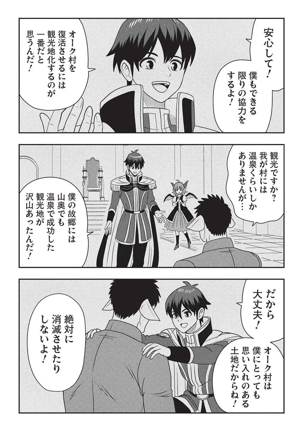 Maou-sama to Iku! One Rank-Ue no Isekai Tour!! Chapter 4 8ページ