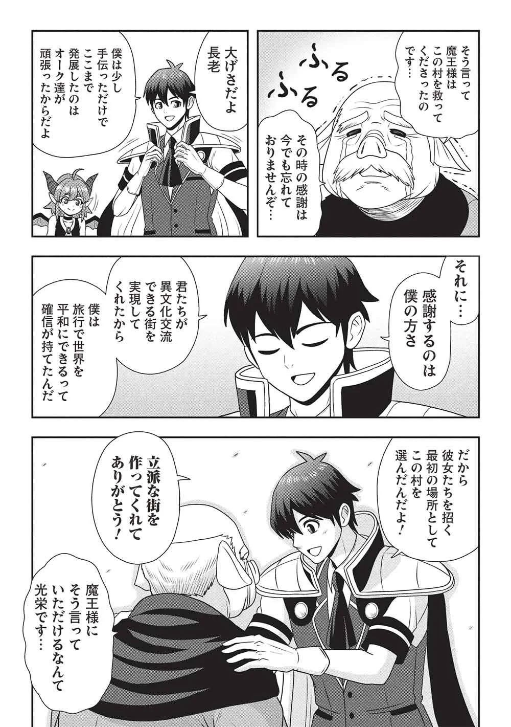 Maou-sama to Iku! One Rank-Ue no Isekai Tour!! Chapter 4 9ページ