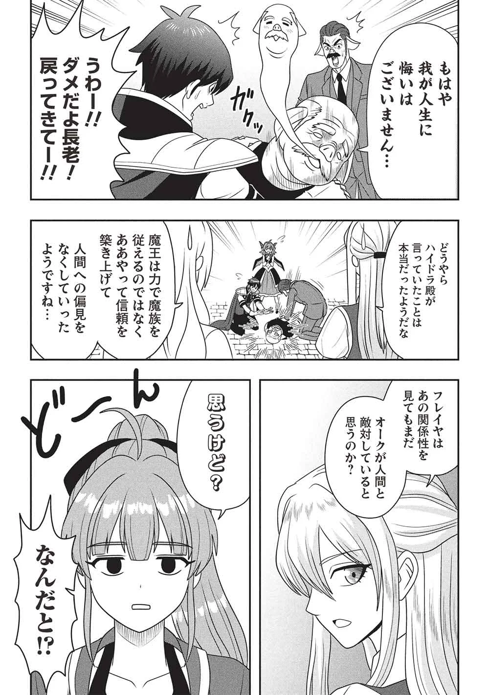 Maou-sama to Iku! One Rank-Ue no Isekai Tour!! Chapter 4 10ページ