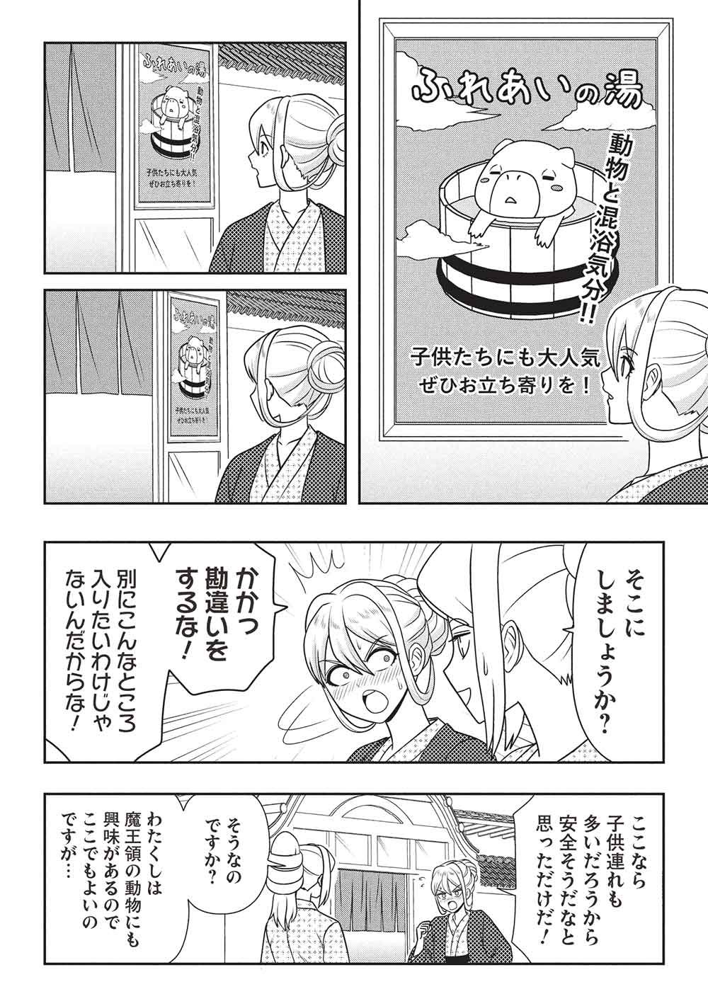 Maou-sama to Iku! One Rank-Ue no Isekai Tour!! Chapter 5 2ページ