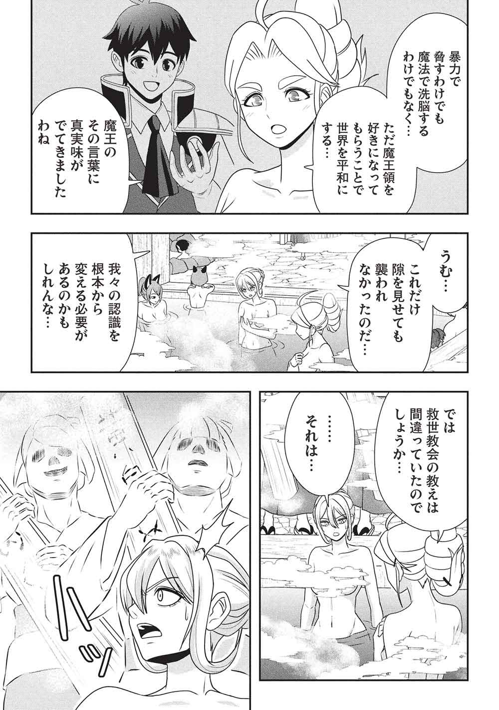 Maou-sama to Iku! One Rank-Ue no Isekai Tour!! Chapter 5 11ページ